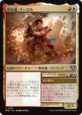 [198]【JP】【FOIL】歴史通、キーロル/Kirol, History Buff【SOS】[U][多色]