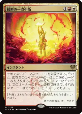 [236]【JP】侵略の一時中断/Suspend Aggression【SOS】[R][多色]