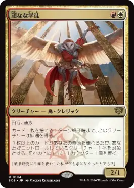 [194]【JP】【FOIL】頑なな学徒/Hardened Academic【SOS】[R][多色]