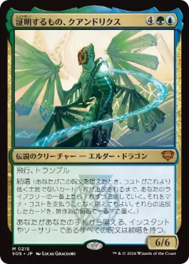 [218]【JP】【FOIL】証明するもの、クアンドリクス/Quandrix, the Proof【SOS】[M][多色]