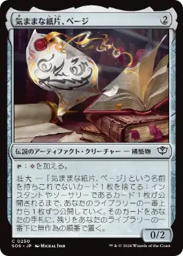 [250]【JP】【FOIL】気ままな紙片、ページ/Page, Loose Leaf【SOS】[C][茶]