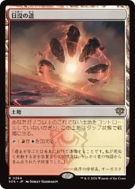 [264]【JP】【FOIL】日没の道/Sundown Pass【SOS】[R][土地]