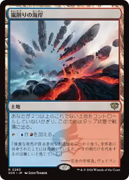 [263]【JP】【FOIL】嵐削りの海岸/Stormcarved Coast【SOS】[R][土地]