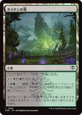 [266]【JP】【FOIL】タイタンの墓/Titan's Grave【SOS】[C][土地]