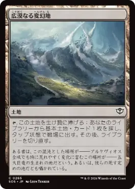 [265]【JP】【FOIL】広漠なる変幻地/Terramorphic Expanse【SOS】[C][土地]