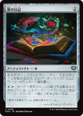 [248]【JP】【FOIL】夢の日記/Diary of Dreams【SOS】[U][茶]