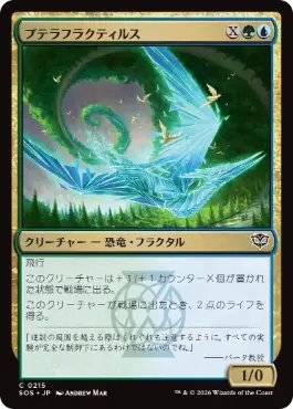 [215]【JP】プテラフラクティルス/Pterafractyl【SOS】[C][多色]