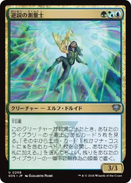 [208]【JP】【FOIL】逆説の測量士/Paradox Surveyor【SOS】[U][多色]