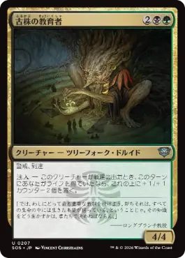 [207]【JP】古株の教育者/Old-Growth Educator【SOS】[U][多色]