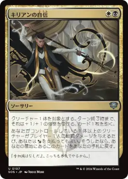 [197]【JP】【FOIL】キリアンの自信/Killian's Confidence【SOS】[U][多色]