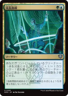 [193]【JP】【FOIL】成長曲線/Growth Curve【SOS】[U][多色]