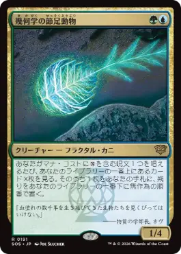 [191]【JP】幾何学の節足動物/Geometer's Arthropod【SOS】[R][多色]