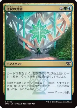 [186]【JP】【FOIL】逆説の受諾/Embrace the Paradox【SOS】[C][多色]