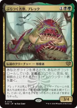 [176]【JP】ぶらつく害獣、ブレック/Blech, Loafing Pest【SOS】[R][多色]