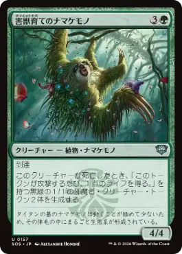 [157]【JP】【FOIL】害獣育てのナマケモノ/Pestbrood Sloth【SOS】[U][緑]