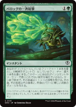 [141]【JP】【FOIL】バロッグの一斉射撃/Burrog Barrage【SOS】[C][緑]