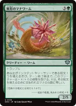 [138]【JP】【FOIL】異形のマナワーム/Aberrant Manawurm【SOS】[U][緑]