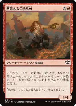 [137]【JP】【FOIL】熱意ある伝承唱者/Zealous Lorecaster【SOS】[C][赤]