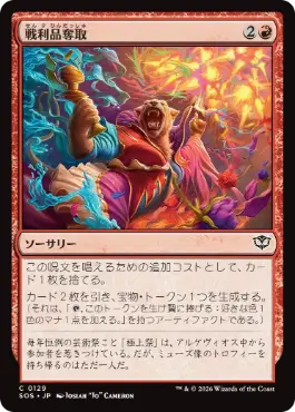 [129]【JP】【FOIL】戦利品奪取/Seize the Spoils【SOS】[C][赤]
