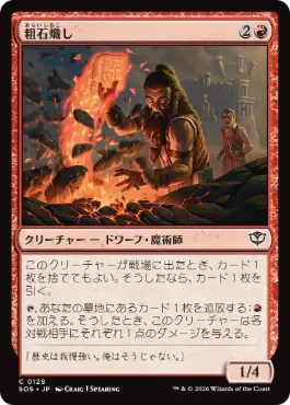 [128]【JP】【FOIL】粗石熾し/Rubble Rouser【SOS】[C][赤]