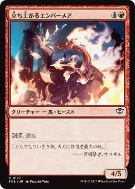 [127]【JP】【FOIL】立ち上がるエンバーメア/Rearing Embermare【SOS】[C][赤]