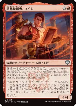 [124]【JP】【FOIL】遺跡読解者、マイカ/Mica, Reader of Ruins【SOS】[U][赤]
