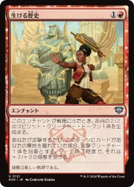 [121]【JP】【FOIL】生ける歴史/Living History【SOS】[U][赤]