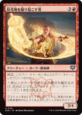 [116]【JP】駐屯地を掘り起こす者/Garrison Excavator【SOS】[U][赤]