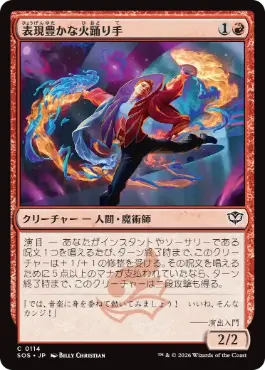 [114]【JP】【FOIL】表現豊かな火踊り手/Expressive Firedancer【SOS】[C][赤]