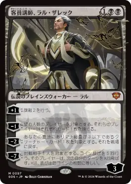 [097]【JP】客員講師、ラル・ザレック/Ral Zarek, Guest Lecturer【SOS】[M][黒]