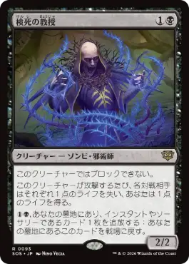 [093]【JP】検死の教授/Postmortem Professor【SOS】[R][黒]