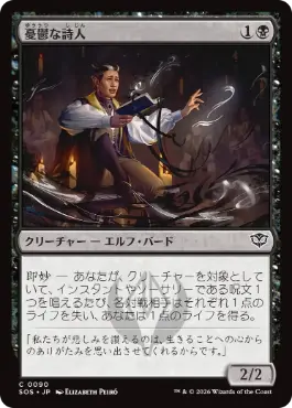 [090]【JP】【FOIL】憂鬱な詩人/Melancholic Poet【SOS】[C][黒]