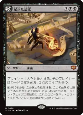 [078]【JP】【FOIL】端正な論文/Decorum Dissertation【SOS】[M][黒]