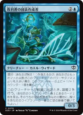 [070]【JP】【FOIL】教科書の図表作成者/Textbook Tabulator【SOS】[C][青]