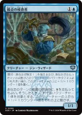 [069]【JP】【FOIL】接点の検査者/Tester of the Tangential【SOS】[U][青]