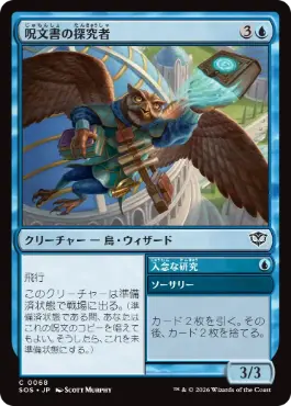 [068]【JP】呪文書の探究者/Spellbook Seeker【SOS】[C][青]