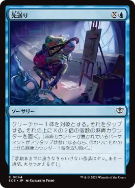 [064]【JP】【FOIL】先送り/Procrastinate【SOS】[C][青]