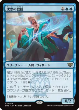 [063]【JP】【FOIL】沈思の教授/Pensive Professor【SOS】[R][青]