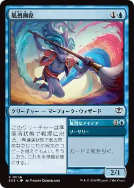 [056]【JP】風景画家/Landscape Painter【SOS】[C][青]