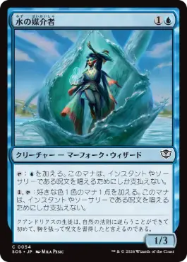 [054]【JP】【FOIL】水の媒介者/Hydro-Channeler【SOS】[C][青]