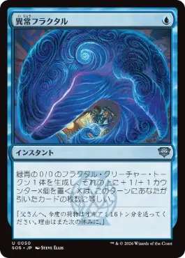 [050]【JP】【FOIL】異常フラクタル/Fractal Anomaly【SOS】[U][青]