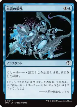 [047]【JP】本質の散乱/Essence Scatter【SOS】[C][青]