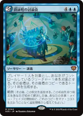[044]【JP】【FOIL】谺詠唱の討論会/Echocasting Symposium【SOS】[M][青]