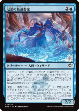 [042]【JP】【FOIL】氾濫の名演奏家/Deluge Virtuoso【SOS】[C][青]