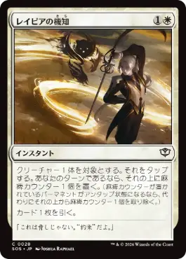 [028]【JP】【FOIL】レイピアの機知/Rapier Wit【SOS】[C][白]