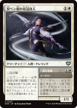 [027]【JP】【FOIL】羽ペン剣の桂冠詩人/Quill-Blade Laureate【SOS】[U][白]