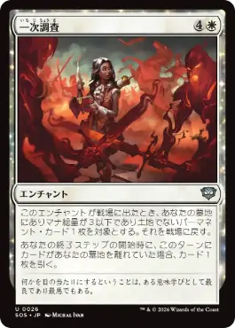 [026]【JP】【FOIL】一次調査/Primary Research【SOS】[U][白]