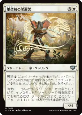 [021]【JP】【FOIL】墨造形の実演者/Inkshape Demonstrator【SOS】[U][白]