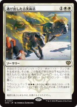 [007]【JP】【FOIL】逃げ出した古美術品/Antiquities on the Loose【SOS】[R][白]
