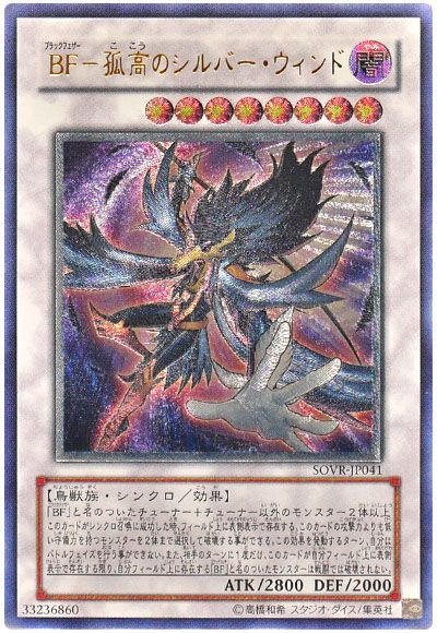 【SOVR-JP041】BF－孤高のシルバー・ウィンド【レリーフ】[シンクロ]